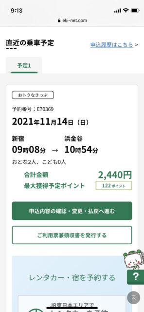 切符（新宿→浜金谷）