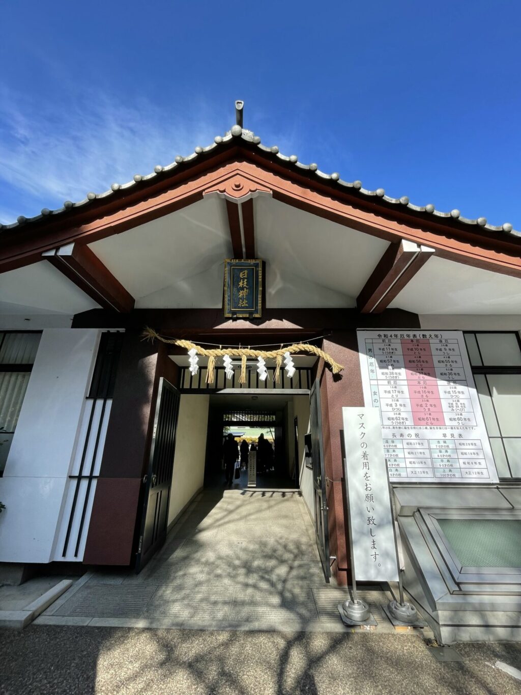 入口（日枝神社）