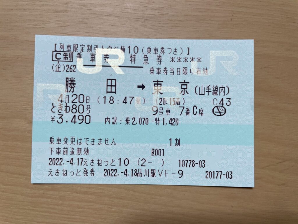 乗車券②