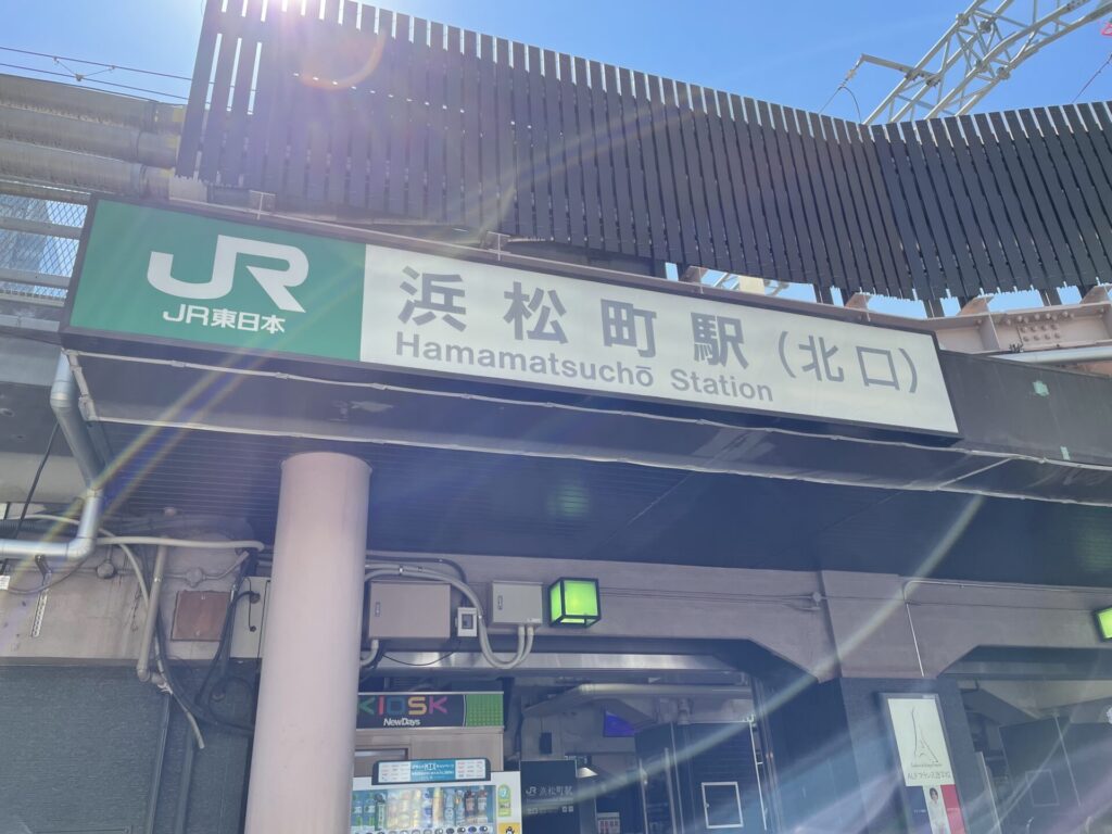 浜松町駅（JR山手線）