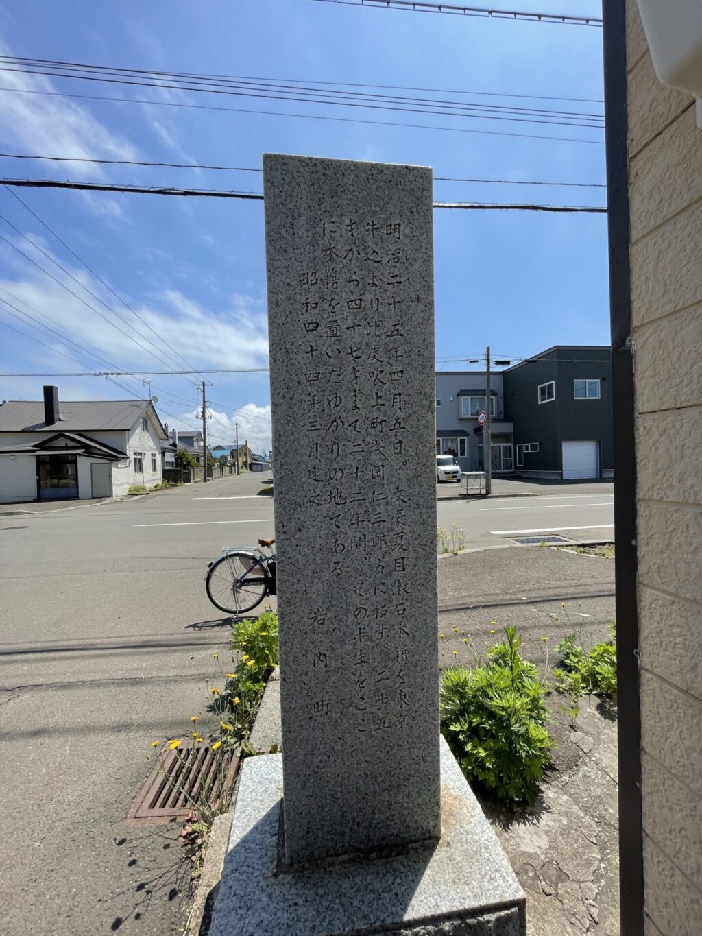 夏目漱石の記念碑②（岩内町）