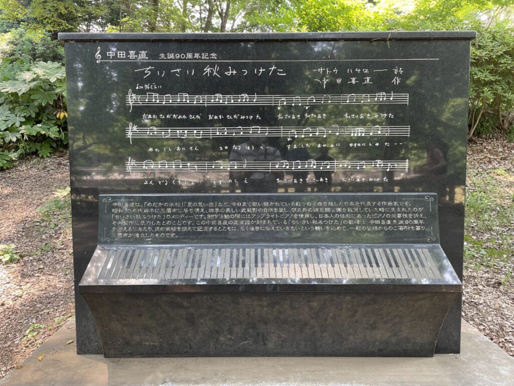アップライトピアノの石碑（井の頭恩賜公園）