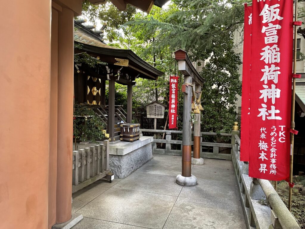 飯富稲荷神社（東京大神宮）