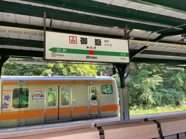 御嶽駅（JR東日本青梅線）