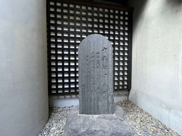 山本岸太郎氏の石碑（築土神社）
