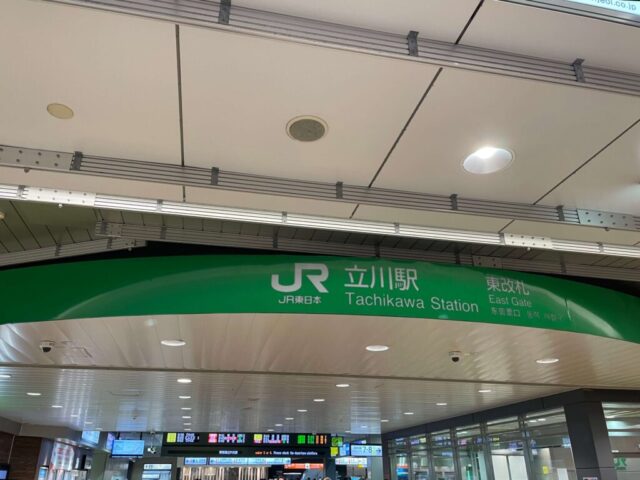 立川駅（JR東日本）