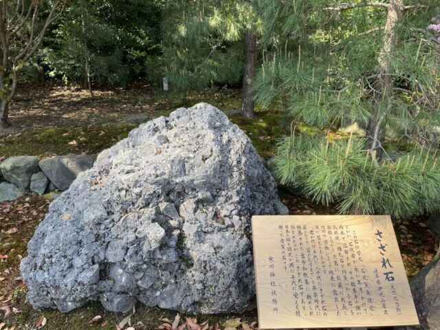 さざれ石（寒川神社）