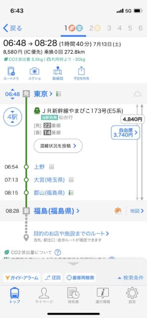 乗換案内（東京駅→福島駅）