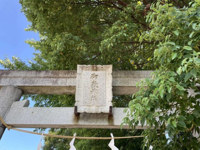 鳥居④（御嶽神社）