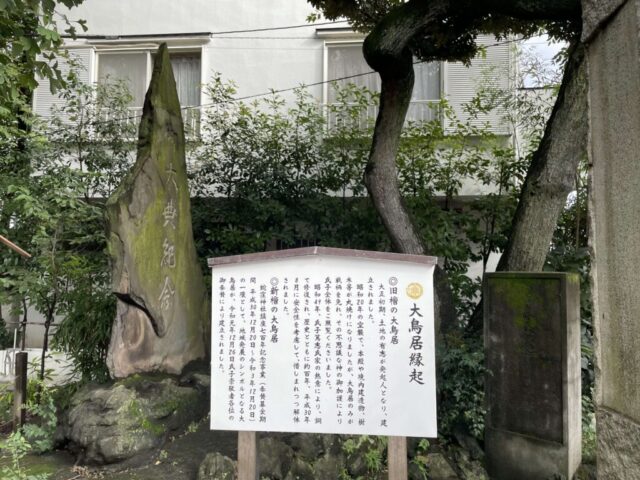 大鳥居縁起（蛇窪神社）