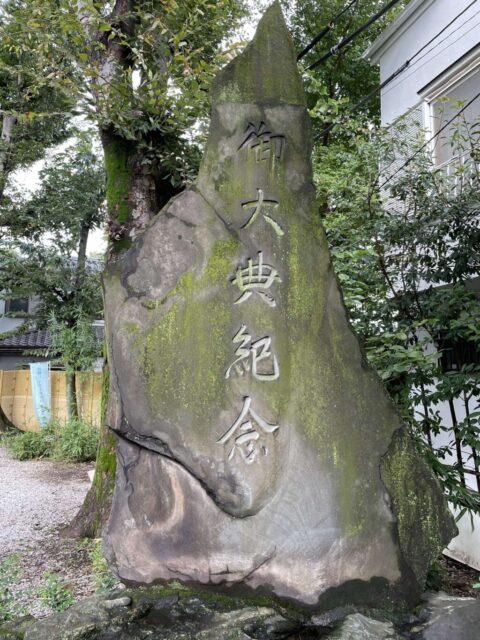 御大典記念の碑（蛇窪神社）