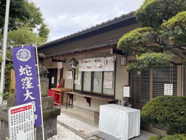 社務所（蛇窪神社）