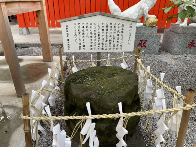 土搗石（蛇窪神社）