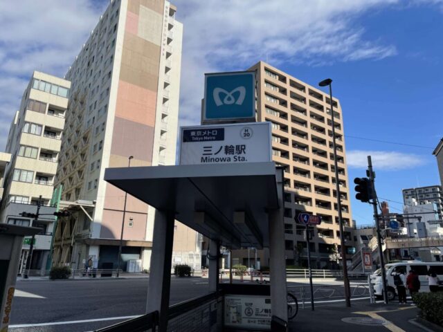 東京メトロ「三ノ輪駅」