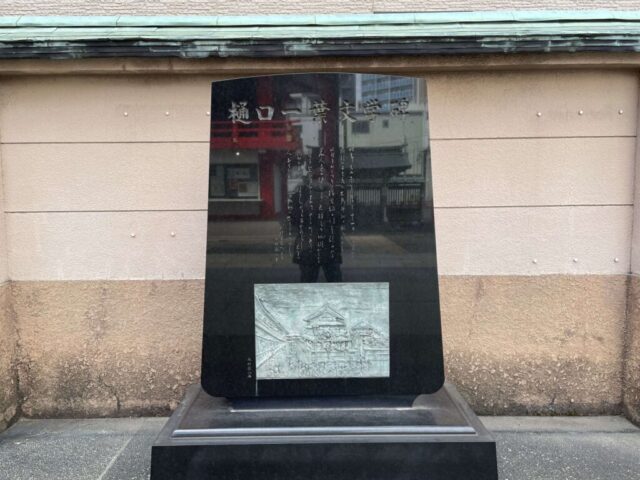 樋口一葉 文学碑(鷲神社)