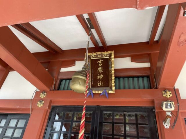 拝殿③(吉原神社)