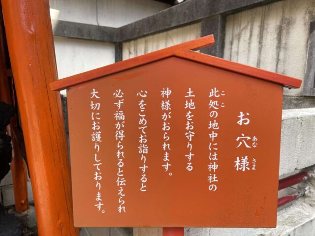 お穴さま②(吉原神社)