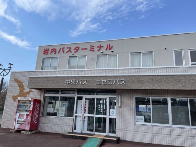 岩内バスターミナル（岩内町）