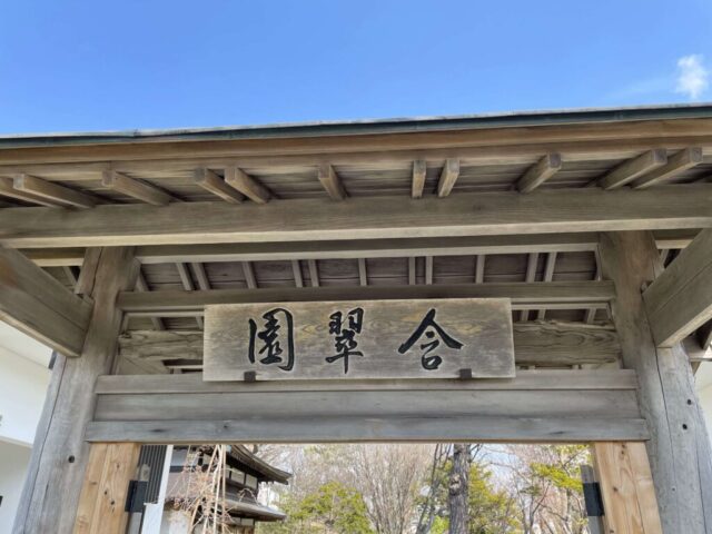 含翠園②（岩内町）
