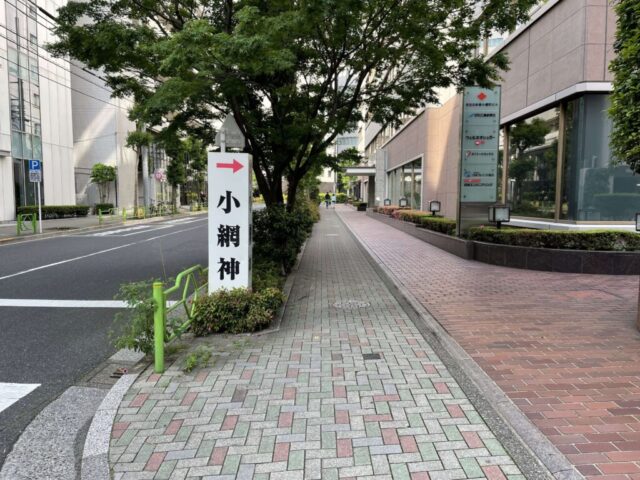 案内版（小網神社）