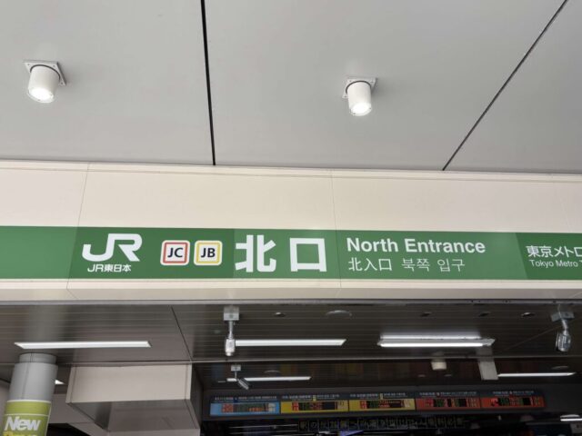 JR中央線「中野駅」
