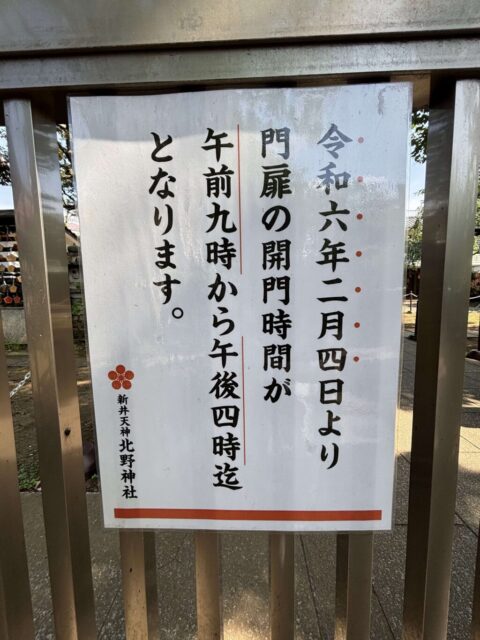 お知らせ(北野神社)