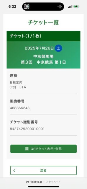 チケット(中京競馬場)