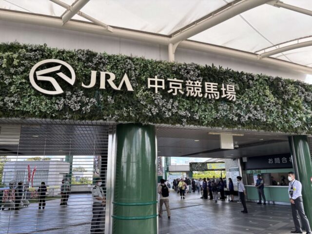 中京競馬場(西入場門)