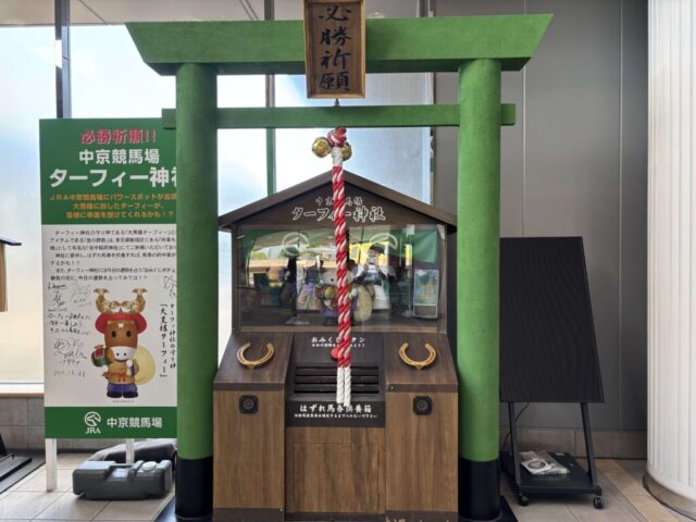 ターフィー神社(中京競馬場)