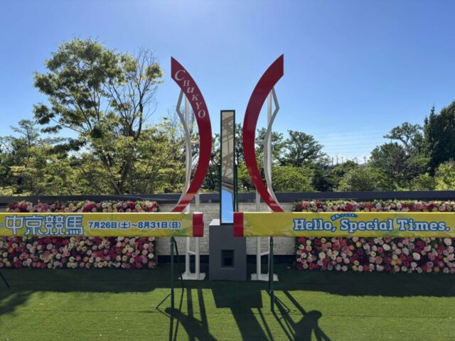 レプリカゴール板(中京競馬場)