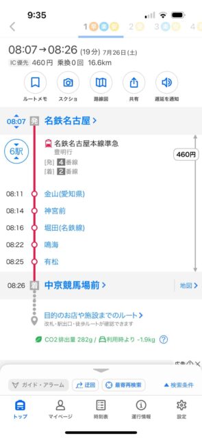 乗換案内(名鉄名古屋→中京競馬場前)