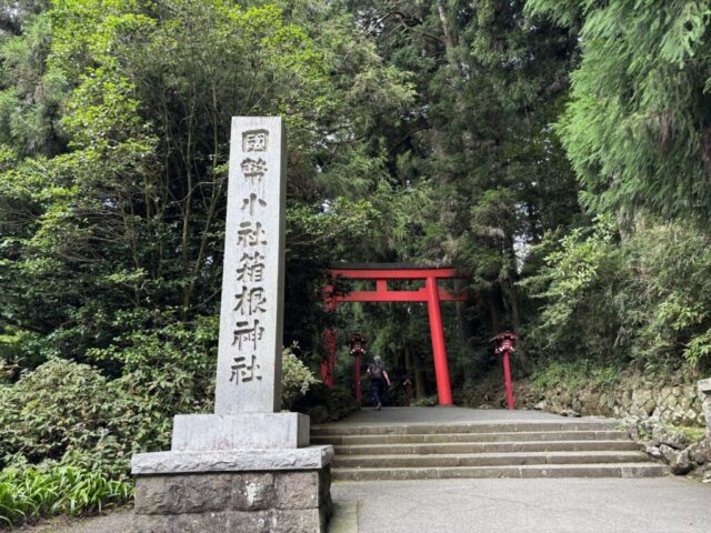 第三鳥居(箱根神社)