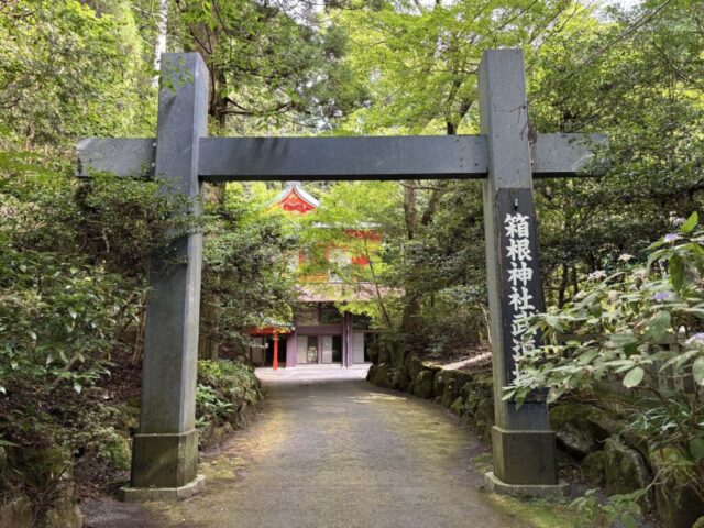 武道場(箱根神社)