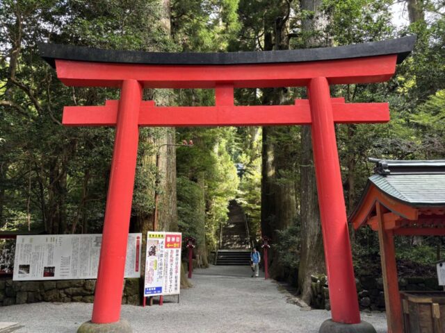 第四鳥居(箱根神社)