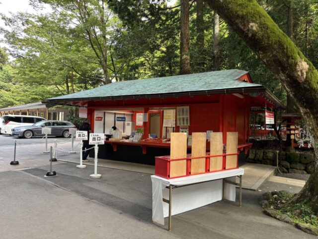 お札所(箱根神社)