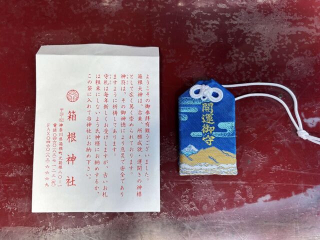 おまもり(箱根神社)