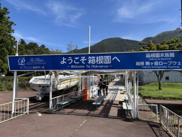 箱根園②（箱根町）