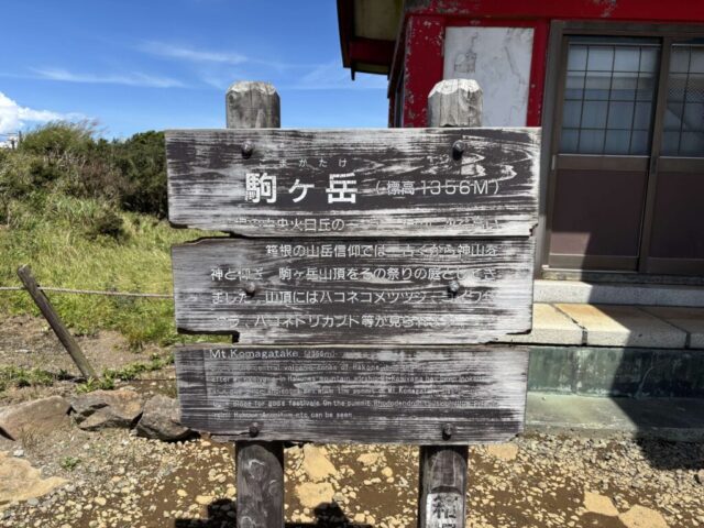 看板？（箱根元宮）