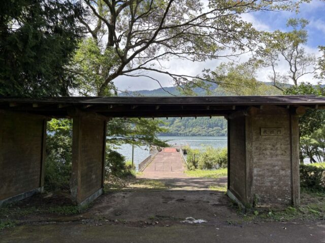 桟橋門(九頭龍の森)