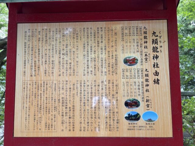 ご由緒(九頭龍神社)