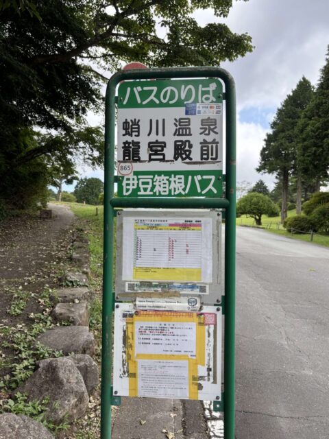 バス乗り場(箱根町)