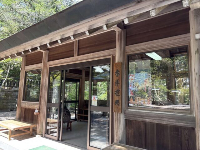 参拝控処(安房神社)