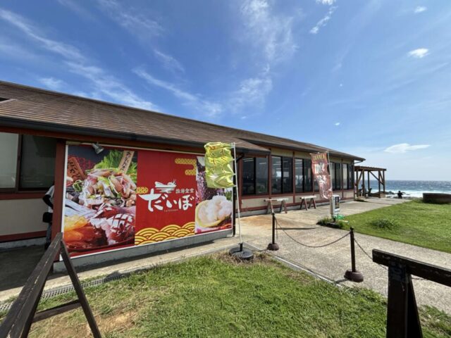 漁港食堂だいぼ②(館山市)