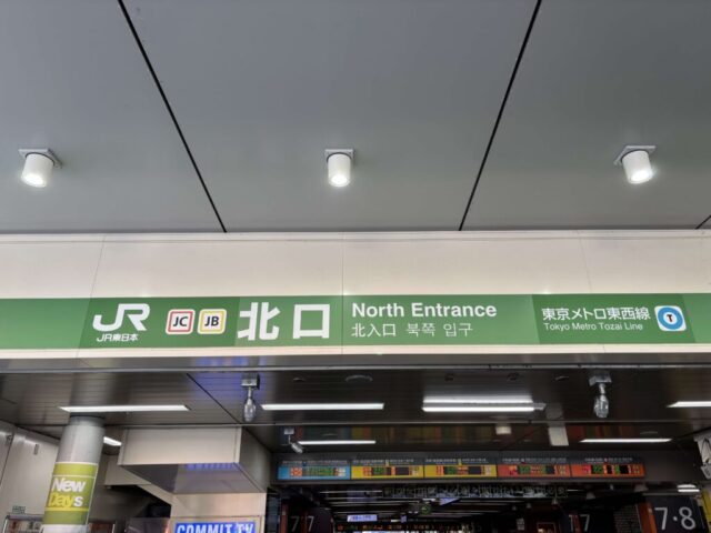 ＪＲ中央線「中野駅」