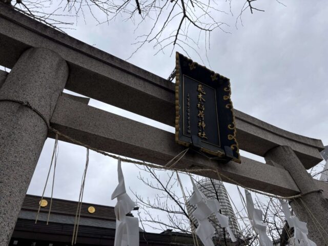鳥居⑤（飛木稲荷神社）