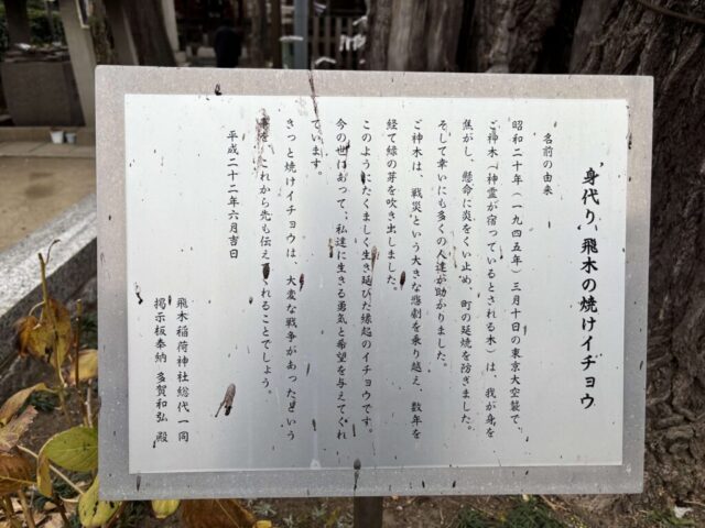 説明書（飛木稲荷神社）