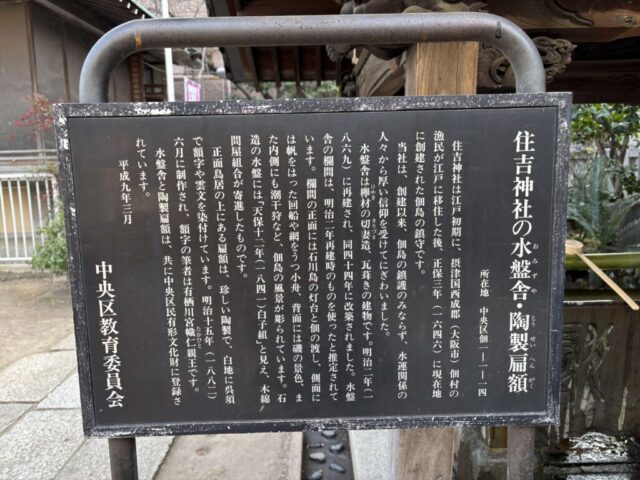 水盤舎（住吉神社）