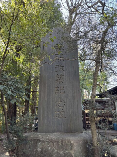 社殿改築記念碑（井草八幡宮）