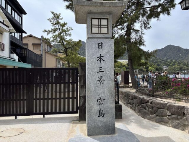 日本三景　宮島（宮島）