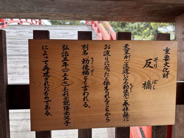 説明書（厳島神社）
